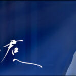 吉高由里子&柄本佑&井浦新ら登場、大河「光る君へ」映像公開