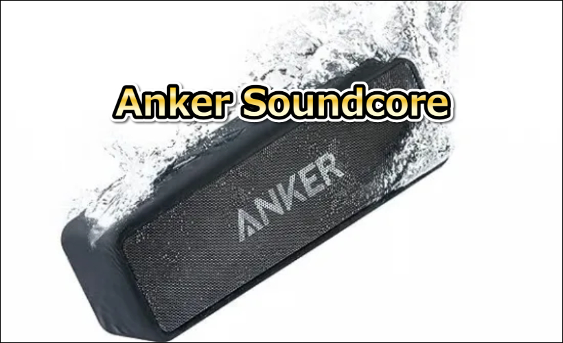 Anker Soundcore 2: ハイクオリティ音楽をありとあらゆる場所で楽しむ